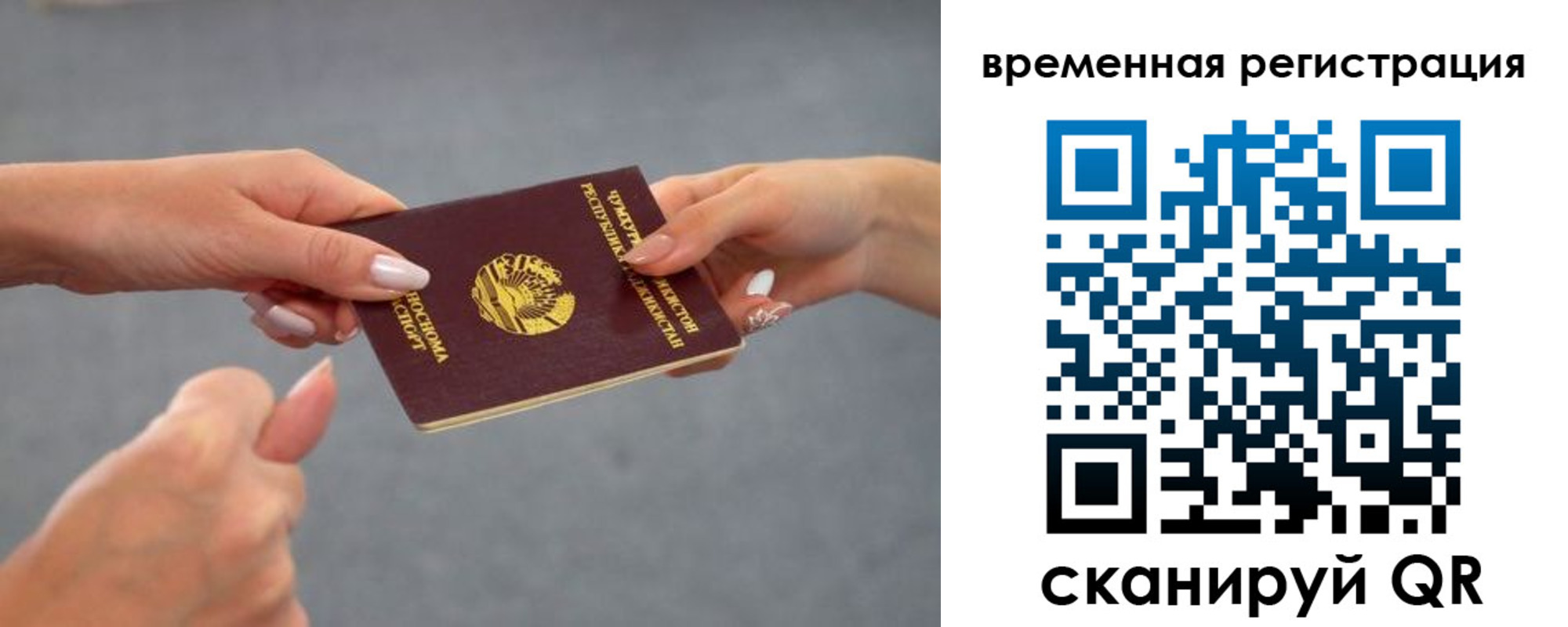 прописка гарантия в Белорецке