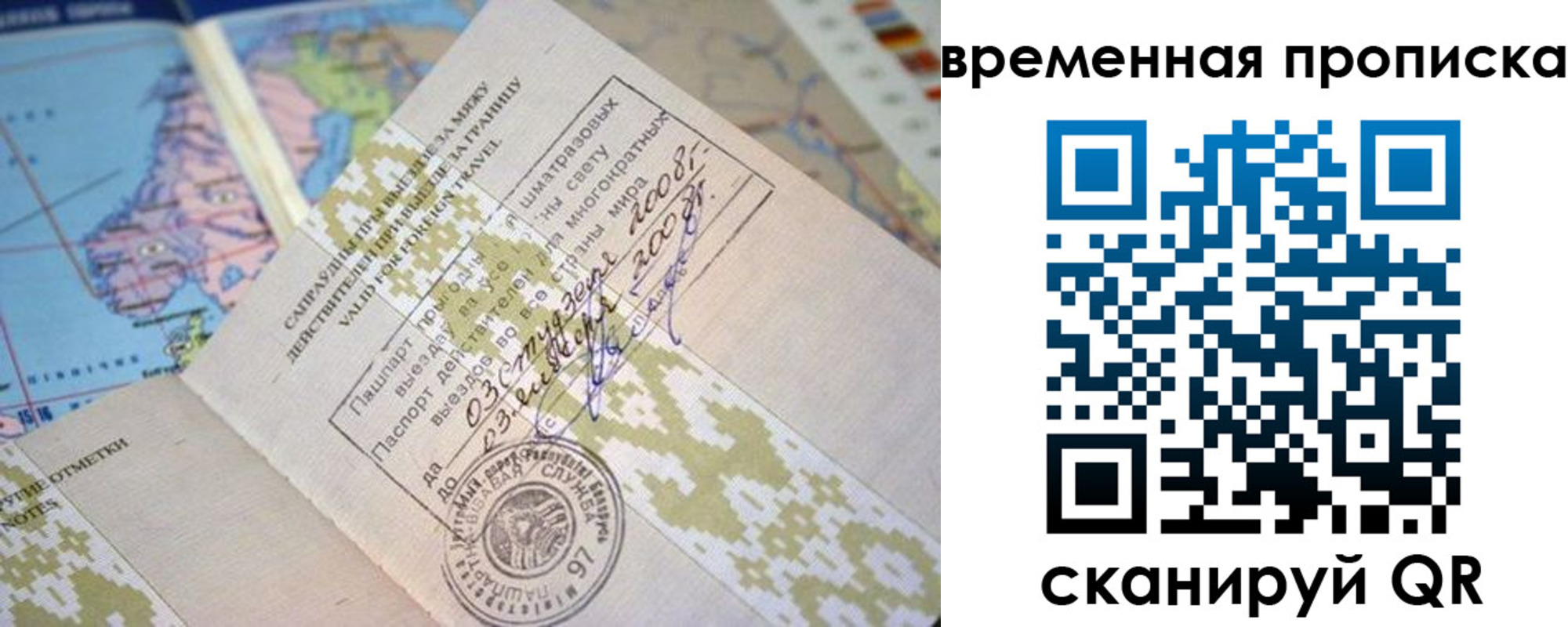 купить прописку в Белорецке